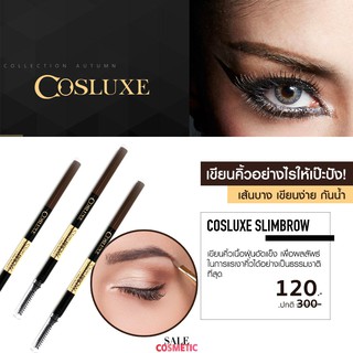 Cosluxe Slimbrow ดินสอเขียนคิ้ว