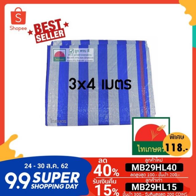 3x4 เมตร ผ้าใบพลาสติกบลูชีท​ แบบผ้าฟางริ้ว​ ใช้กันแดด​ คลุมรถ กันฝน