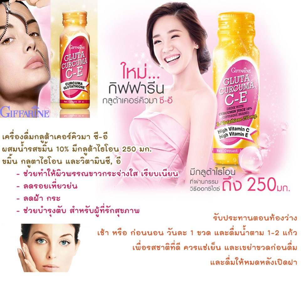 กลูต้า เคอร์คิวมา ซี-อี ( 1 กล่องมี 6 ขวด ) กิฟฟารีน รูปที่ 5