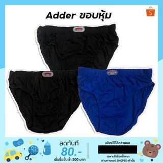 👱🏻กางเกงใน adder เนื้อผ้า Cotton (3ตัว/12ตัว /คละสี) ราคาส่งถูกสุดๆ !!!👱🏻