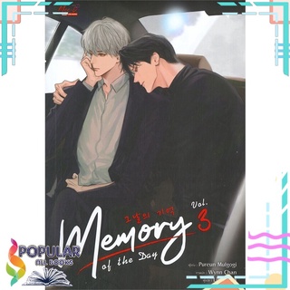 หนังสือ   Memory of The Day เล่ม 3#  มีดีส์ พับบลิชชิ่ง