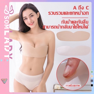 Somlady ซิลิโคนติดนม บราปีกนก ที่แปะนม ซิลิโคนปิดนม สติกเกอร์ติดหน้าอก ยกหน้าอก ป้องกันการหย่อนคล้อยB248