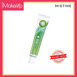 มิสทีน ยาสีฟันสมุนไพรสกัด เดนทิส Mistine Dentiss Herbal Extracted Toothpaste 40 g. ยาสีฟันสมุนไพรเข้มข้น