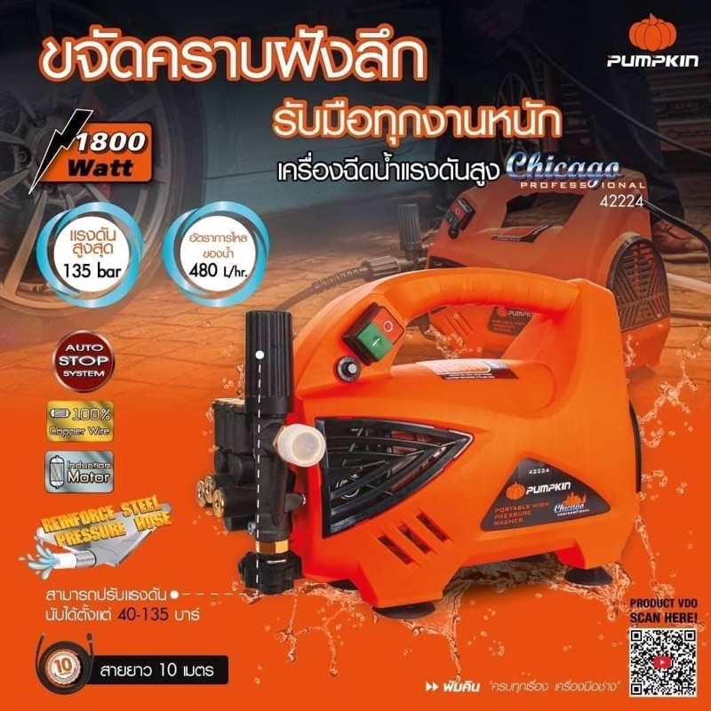 Pumpkin ปั้มแรงดันสุง รุ่น Chicago ขนาด 135บาร์(ปรับแรงดันได้)