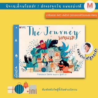 ✨ Marinshop ✨ รอนแรม The Journey หมอประเสริฐแนะนำ NANMEE