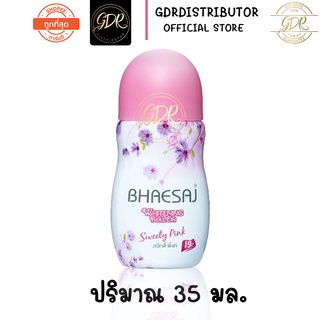 Bhaesaj โรลออนเภสัช 35 Ml✔ 3 สูตร