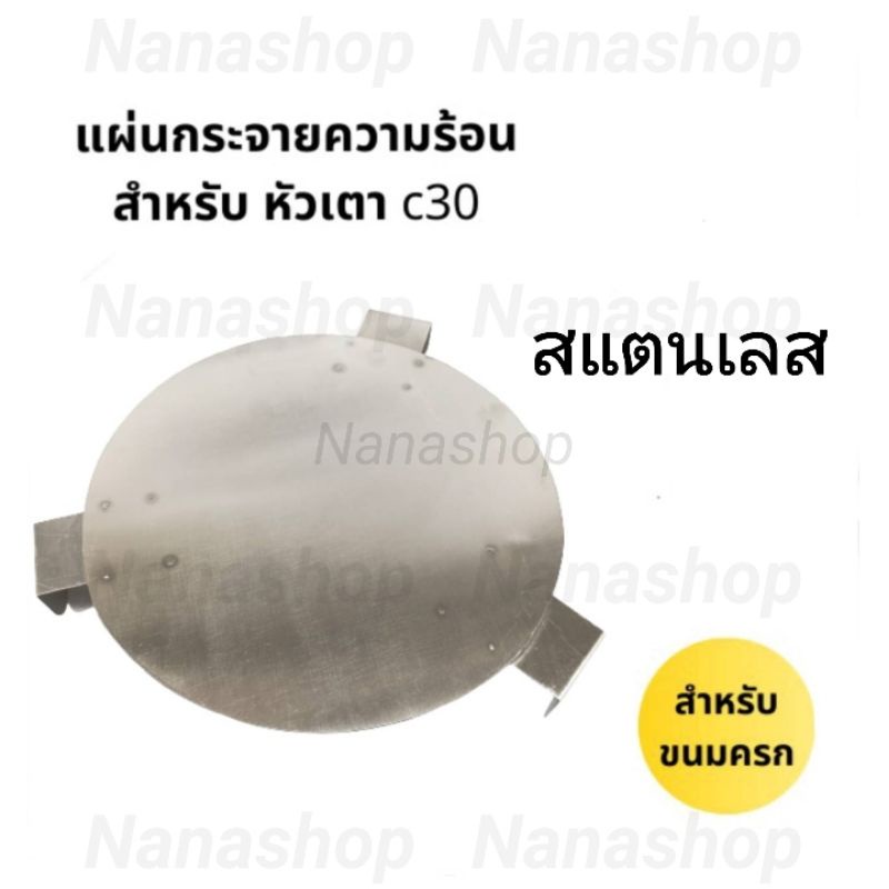 เตาขนมครก (แก๊ส) สแตนเลส แถมแผ่นกระจายความร้อน