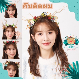 🎄พร้อมจัดส่ง🎄Christmas กิ๊บติดผม สไตล์คริสมาสต์  เครื่องประดับผมคริสต์มาส Elf Ears Deer Headband💯