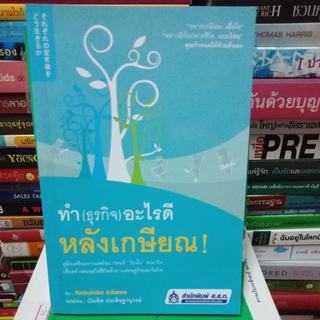 ทำธุรกิจอะไรดีหลังเกษียณ