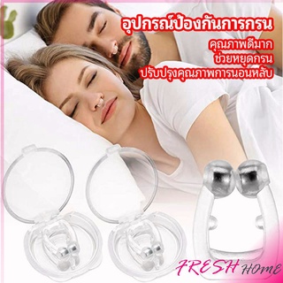 ที่หนีบจมูก แก้นอนกรน ป้องกันการกรน  ช่วยขยายโพรงจมูก  anti-snoring device