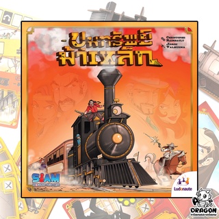 [ของแท้] ขุมทรัพย์ม้าเหล็ก (Colt Express) (TH)