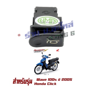 Wave 100s 2005 Click ปุ่มแตร สิ้นค้าเกรดA