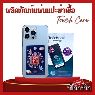 แผ่นแปะฆ่าเชื้อ แผ่นมงคล แผ่นแปะมงคล แผ่นแปะป้องกันไวรัสโควิด touchcare