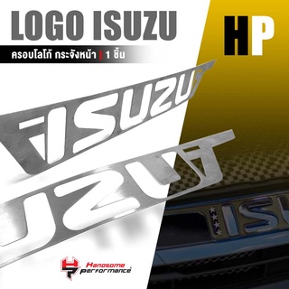 ครอบโลโก้ ออนิวอิซูซุ สแตนเลส 304 โลโก้ กระจังหน้า ครอบ หน้ารถ | ISUZU D-MAX 1.9 Ddi ALL NEW 2020-2022 | อะไหล่เเต่ง