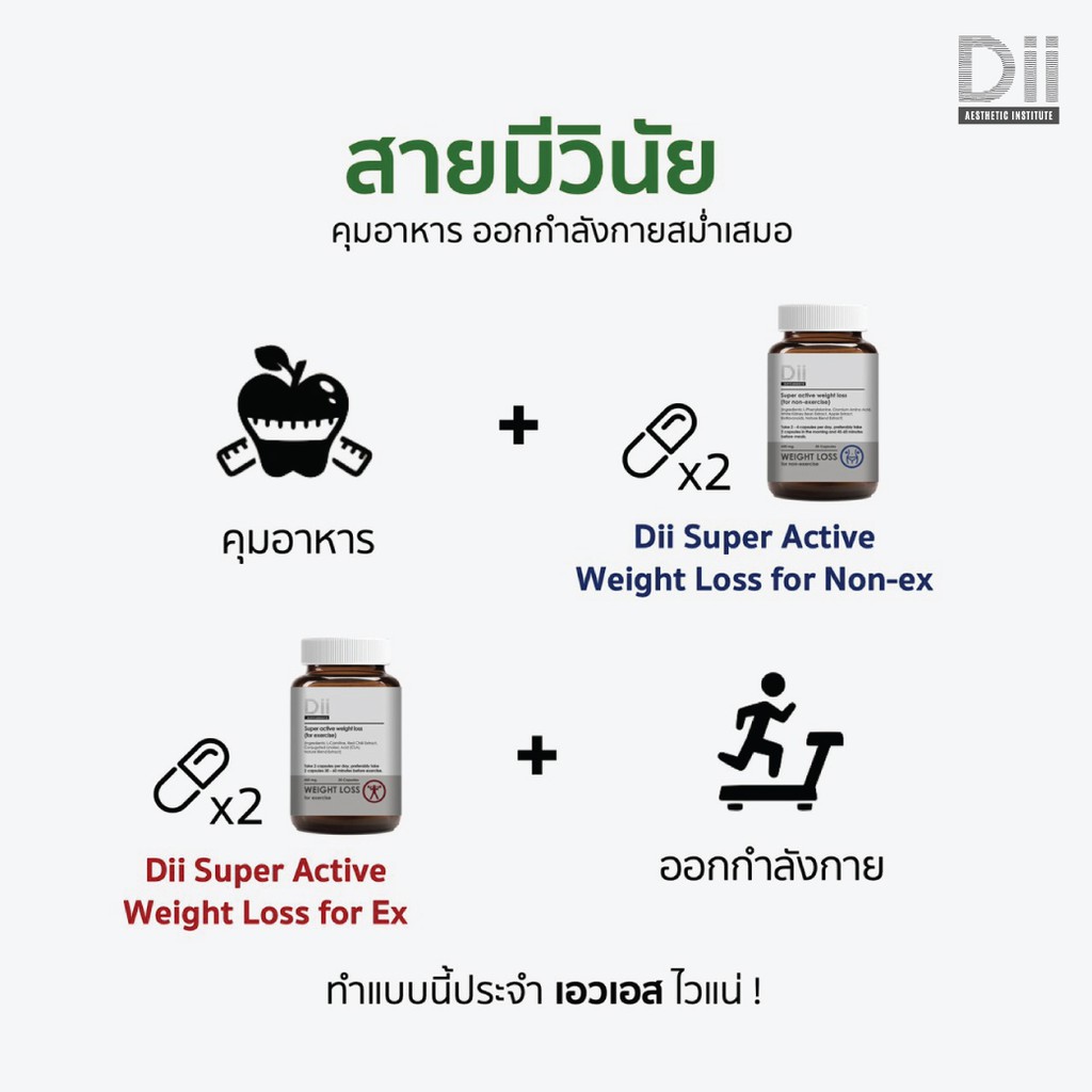 exp-0324-dii-weight-loss-for-non-exercise
