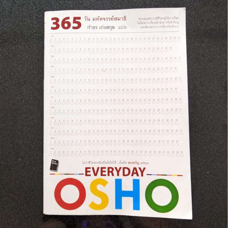 365 วัน มหัศจรรย์สมาธิ Osho