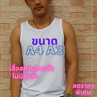 เสื้อยืด สกรีน พิมพ์ลาย ตามสั่ง ไม่มีขั้นต่ำ เก็บเงินปลายทาง ราคาลดพิเศษ