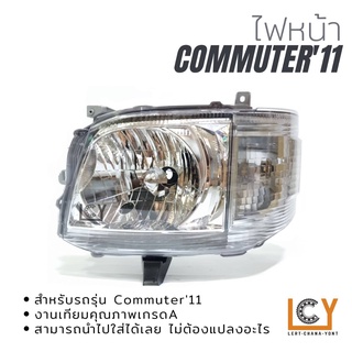 ไฟหน้า/เสื้อไฟหน้า Toyota Hiace Commuter 2011