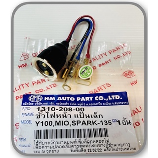 ขั้วไฟหน้า MIO , SPARK-135 ( ไฟบนตาเดียว ) อะไหล่ทดแทน