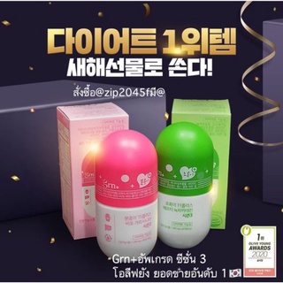 สั่งซื้อเองที่เกาหลี🇰🇷แพงหน่อยของแท้💯 Grn+ซีซั่นวิตามินลดน้ำหนักจากเกาหลี🇰🇷