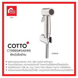 COTTO ฝักบัวฉีดชำระสแตนเลส สายชำระ สายฉีดชำระ CT9901 #SA(HM)