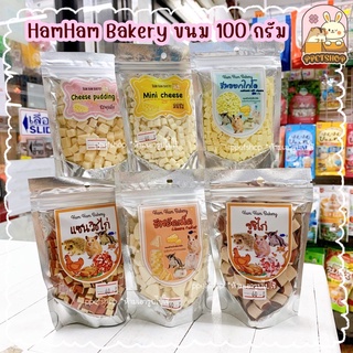 ppetshop - Ham Ham Bakery ชีสฮอไกโด มินิชีส แซนวิชไก่ ( ขนมไซส์พิเศษ 100 กรัม )