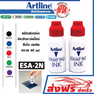 Artline หมึกเติมแท่น ชุด 2 ชิ้น สีแดง ประทับตรา อาร์ทไลน์ 50 มล. ชุด 2 ชิ้น หมึกสีเข้ม คมขัด