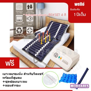 ที่นอนป้องกันแผลกดทับ รุ่นเปิดช่องขับถ่าย (เบาะหนา 2 ชั้น กันน้ำ) พร้อมมอเตอร์ทำงานอัตโนมัติ (แถมเบาะรองนั่ง + ลอนสำรอง)