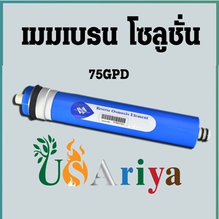 ไส้กรอง เมมเบรน RO 75GPD สำหรับ เครื่องกรองน้ำ ตู้น้ำดื่ม หยอดเหรียญ กรองระเอียด 0.0001ไมครอน ผลิตน้ำได้ ประมาณ 280ลิตร