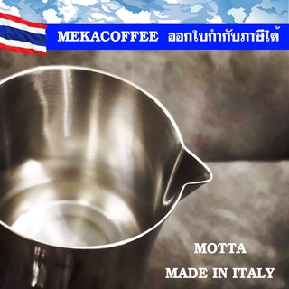 MOTTA Pitcher Made in ITALY ขนาด​ 500 cc​ รุ่น​ Tulip  ปากแหลม