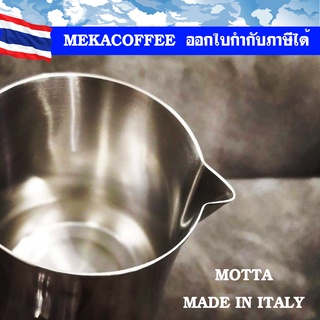 MOTTA Pitcher Made in ITALY ขนาด​ 500 cc​ รุ่น​ Tulip  ปากแหลม