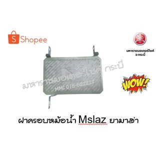 B48F1557MASTฝาครอบหม้อน้ำสแตนเลสAccessoriesยามาฮ่ามหาราชมอเตอร์ไซค์