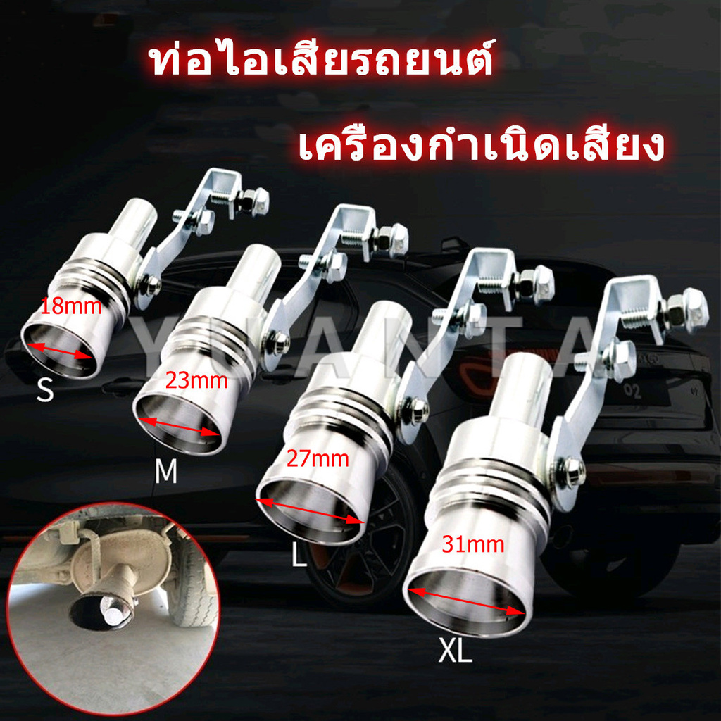 YUANTA ตัวแปลงเสียงท่อรถยนต์ เสียงเทอร์โบ อุปกรณ์ท่อไอเสีย สำหรับท่อไอเสีย รถยนต์ Car exhaust pipe sounder