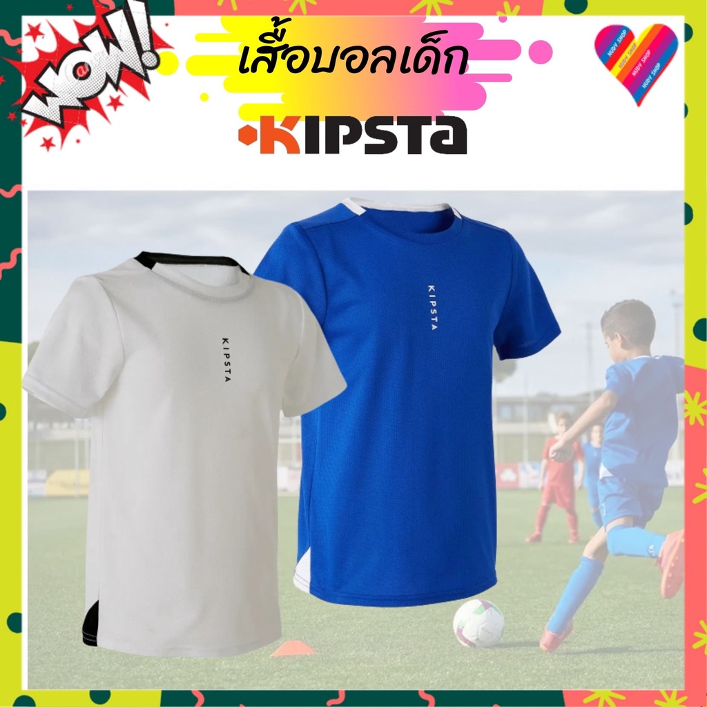 โค้ดลด🔴 เสื้อฟุตบอล เด็ก KIPSTA เสื้อบอลเด็ก เบาแห้งไว ระบายเหงื่อ