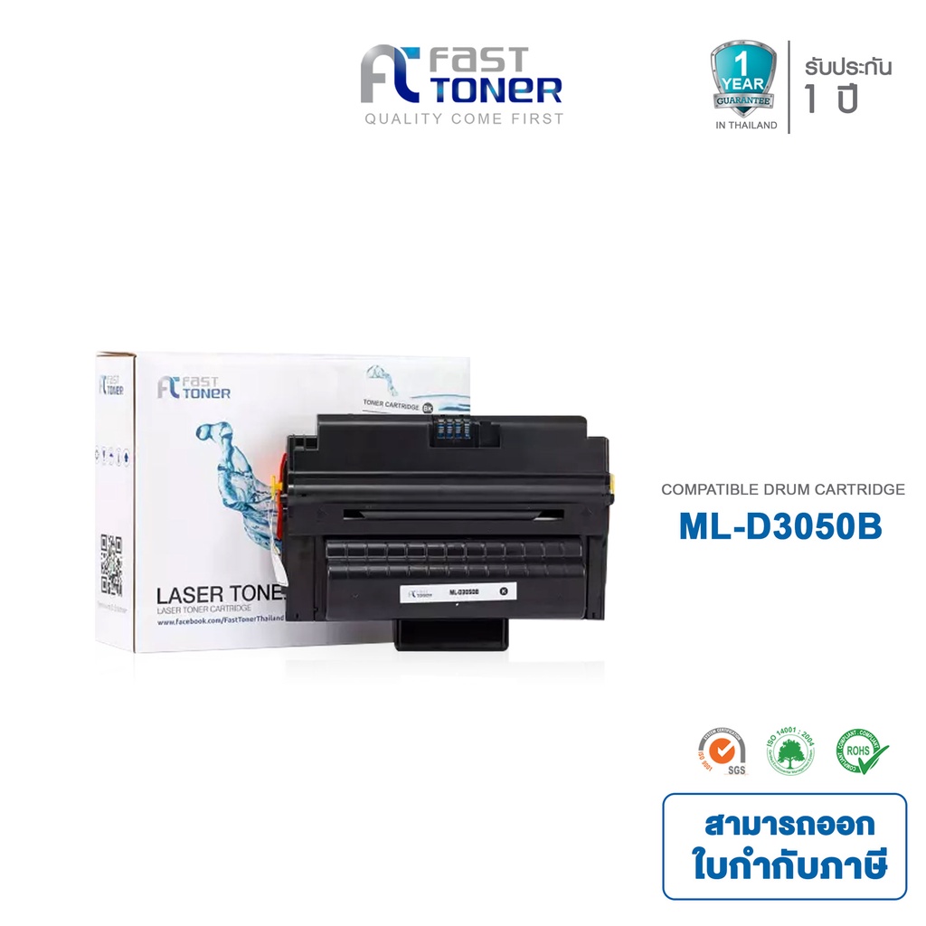 Fast Toner ตลับหมึกเลเซอร์สำหรับปริ้นเตอร์ SAMSUNG ML3051n 3050nd 3050 3051 รุ่น ML-D3050B