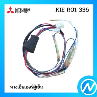 หางเซ็นเซอร์ตู้เย็น อะไหล่เซนเซอร์ อะไหล่แท้  MITSUBISHI  รุ่น KIE R01 336