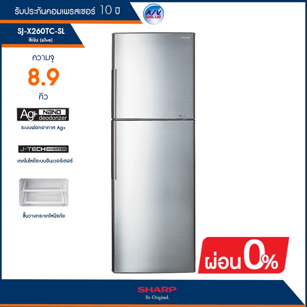 ตู้เย็น Sharp แบบ 2 ประตู รุ่น SJ-X300TC-SL (สีเงิน) ความจุ 10.6 คิว / 300 ลิตร ระบบ J-Tech Inverter