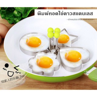 พิมพ์ทอดไข่คละเเบบ 4 ชิ้น