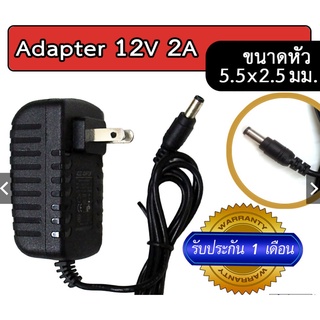 12V2A อเเดปเตอร์ สำหรับกล้องวงจรปิด (12V2A 5.5mm x 2.5mm)