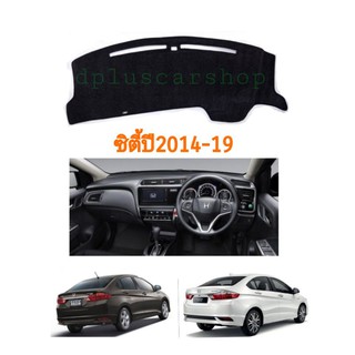 พรมปูคอนโซล honda city 14-19