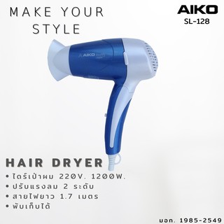 AIKO SL-128 สีฟ้า ไดร์เป่าผม 1200 วัตต์