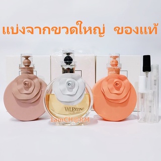 แท้ทุกหยด💖เรียบหรู Valentino Valentina Blush Poudre EDP น้ำหอม แบ่งขาย 5ml 10ml