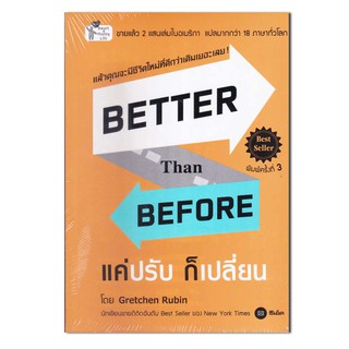 Better Than Before แค่ปรับ ก็เปลี่ยน