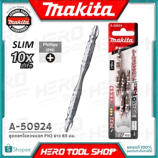 MAKITA ดอกไขควงแฉก / ชุดดอกสว่านไขควง SLIM TORSION(ทนกว่า10เท่า) - PH2 ยาว 65 มม.(3 ดอก/PACK) รุ่น A-50924