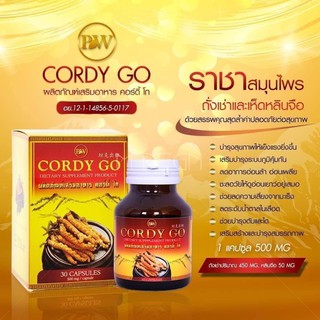 ถั่งเช่าสีทองผสมเห็ดหลินจือ คอดี้โก Cordy go ส่งฟรี