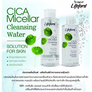 Lifeford CICA Micellar Cleansing Water 250ml / 500ml