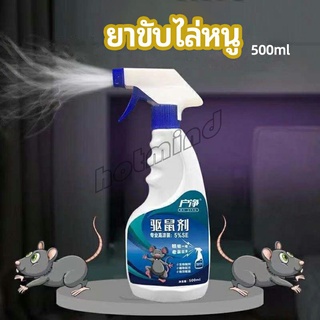 HotMind สเปรย์ไล่หนู ​ไล่หนูในรถ ทำจากสมุนไพร rodent repellent