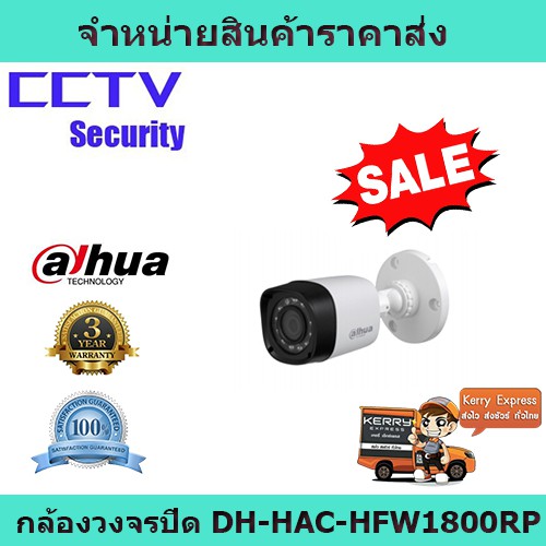 กล้องวงจรปิด cctv กล้องวงจรปิด dahua  DH-HAC-HFW1800RP