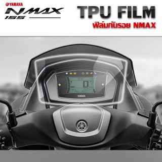 Yamaha N-MAX NMAX 155 ฟิล์มกันรอยเรือนไมล์ All New 2020 TPU Protection Film ยืดหยุ่นได้