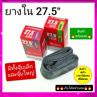 ยางใน 27.5" ยางในเสือภูเขา